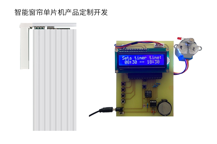 智能窗帘控制系统